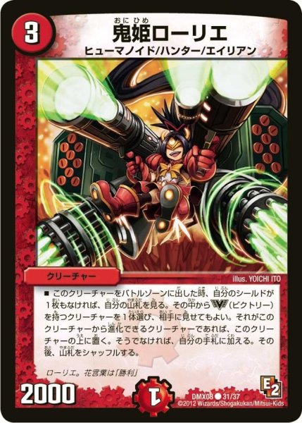 画像1: 【激熱！ガチンコBEST】鬼姫ローリエ DMX08_31/37 (1)