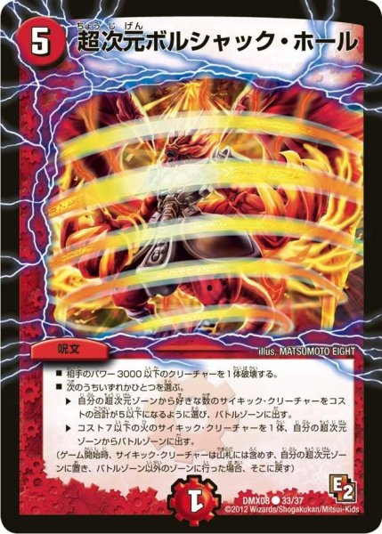 画像1: 【激熱！ガチンコBEST】超次元ボルシャック・ホール DMX08_33/37 (1)