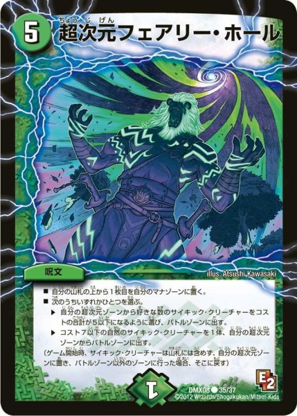 画像1: 【激熱！ガチンコBEST】超次元フェアリー・ホール DMX08_35/37 (1)