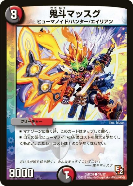 画像1: 【激熱！ガチンコBEST】鬼斗マッスグ DMX08_37/37 (1)