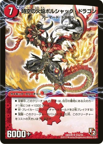 画像1: 【激熱！ガチンコBEST】時空の火焔ボルシャック・ドラゴン/勝利の覚醒者ボルシャック・メビウス DMX08_S3/S4 (1)