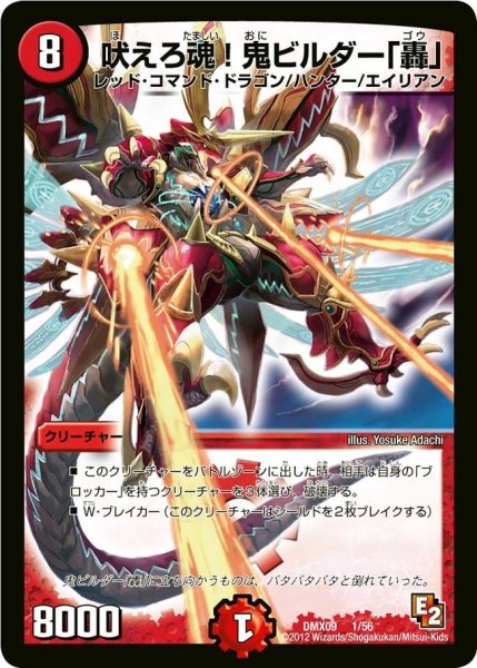 画像1: 【デッキビルダー鬼DX ガンバ！勝太編】吠えろ魂!鬼ビルダー「轟」 DMX09_1/56 (1)