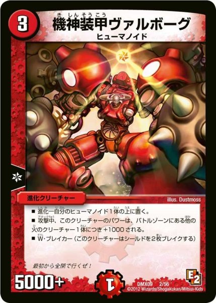 画像1: 【デッキビルダー鬼DX ガンバ！勝太編】機神装甲ヴァルボーグ DMX09_2/56 (1)