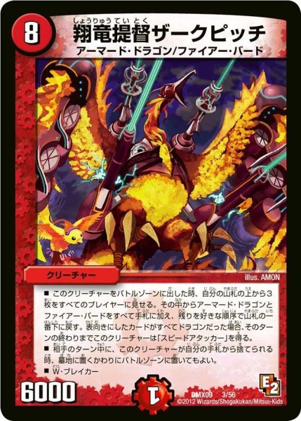 画像1: 【デッキビルダー鬼DX ガンバ！勝太編】翔竜提督ザークピッチ DMX09_3/56 (1)