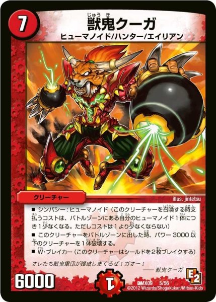 画像1: 【デッキビルダー鬼DX ガンバ！勝太編】獣鬼クーガ DMX09_5/56 (1)