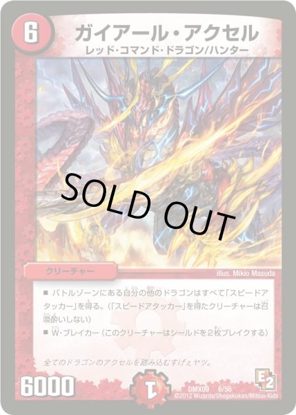 画像1: 【デッキビルダー鬼DX ガンバ！勝太編】ガイアール・アクセル DMX09_6/56 (1)