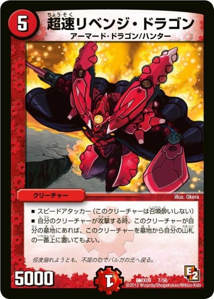 画像1: 【デッキビルダー鬼DX ガンバ！勝太編】超速リベンジ・ドラゴン DMX09_7/56 (1)