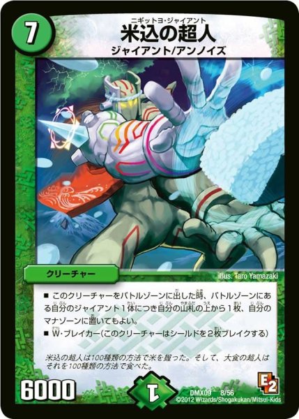 画像1: 【デッキビルダー鬼DX ガンバ！勝太編】米込の超人 DMX09_8/56 (1)