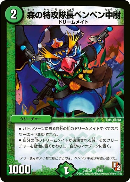 画像1: 【デッキビルダー鬼DX ガンバ！勝太編】森の特攻隊長ペンペン中尉 DMX09_10/56 (1)