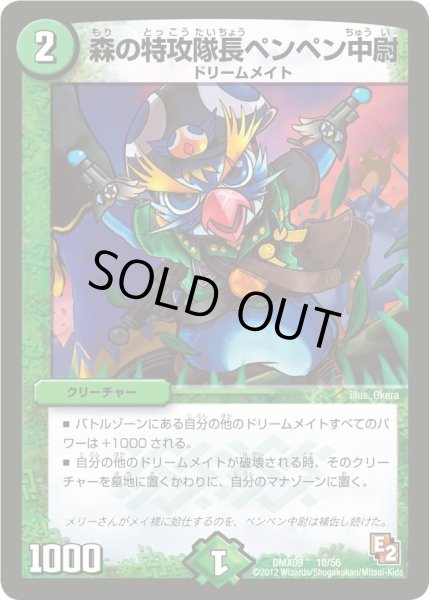 画像1: 【デッキビルダー鬼DX ガンバ！勝太編】森の特攻隊長ペンペン中尉 DMX09_10/56 (1)