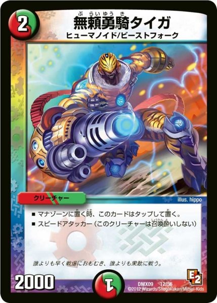 画像1: 【デッキビルダー鬼DX ガンバ！勝太編】無頼勇騎タイガ DMX09_12/56 (1)