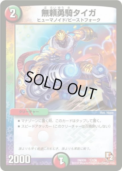 画像1: 【デッキビルダー鬼DX ガンバ！勝太編】無頼勇騎タイガ DMX09_12/56 (1)