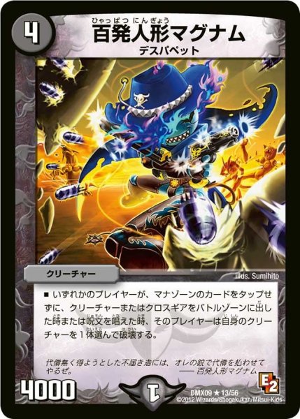 画像1: 【デッキビルダー鬼DX ガンバ！勝太編】百発人形マグナム DMX09_13/56 (1)