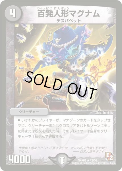 画像1: 【デッキビルダー鬼DX ガンバ！勝太編】百発人形マグナム DMX09_13/56 (1)