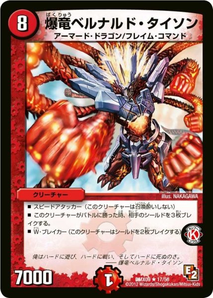 画像1: 【デッキビルダー鬼DX ガンバ！勝太編】爆竜ベルナルド・タイソン DMX09_17/56 (1)
