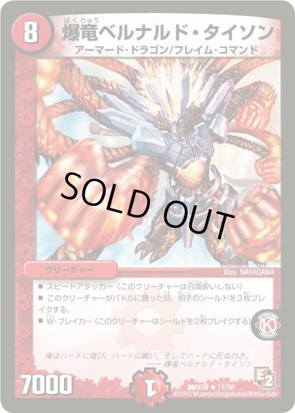 画像1: 【デッキビルダー鬼DX ガンバ！勝太編】爆竜ベルナルド・タイソン DMX09_17/56 (1)