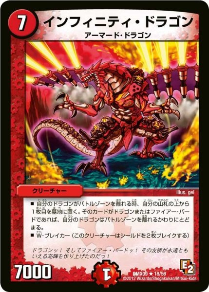 画像1: 【デッキビルダー鬼DX ガンバ！勝太編】インフィニティ・ドラゴン DMX09_18/56 (1)