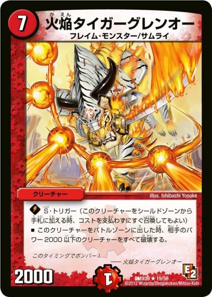 画像1: 【デッキビルダー鬼DX ガンバ！勝太編】火焔タイガーグレンオー DMX09_19/56 (1)