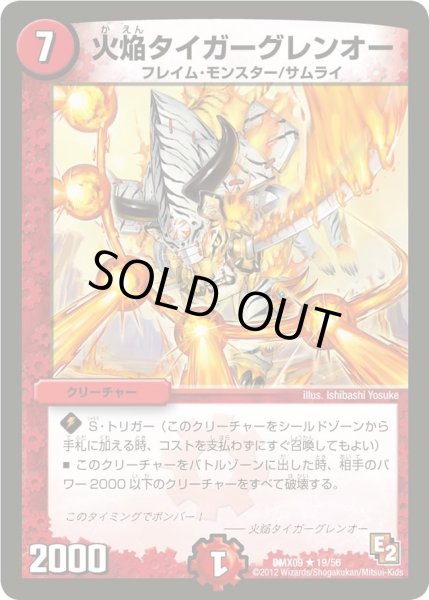 画像1: 【デッキビルダー鬼DX ガンバ！勝太編】火焔タイガーグレンオー DMX09_19/56 (1)
