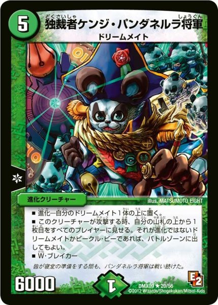 画像1: 【デッキビルダー鬼DX ガンバ！勝太編】独裁者ケンジ・パンダネルラ将軍 DMX09_20/56 (1)