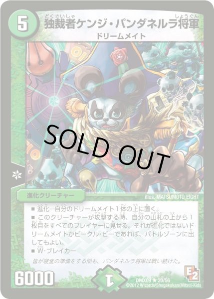 画像1: 【デッキビルダー鬼DX ガンバ！勝太編】独裁者ケンジ・パンダネルラ将軍 DMX09_20/56 (1)