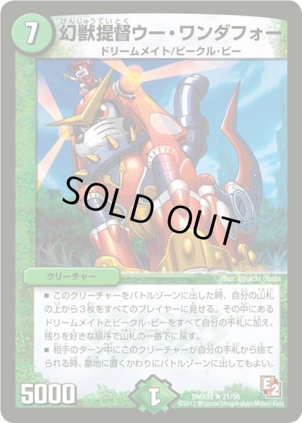 画像1: 【デッキビルダー鬼DX ガンバ！勝太編】幻獣提督ウー・ワンダフォー DMX09_21/56 (1)