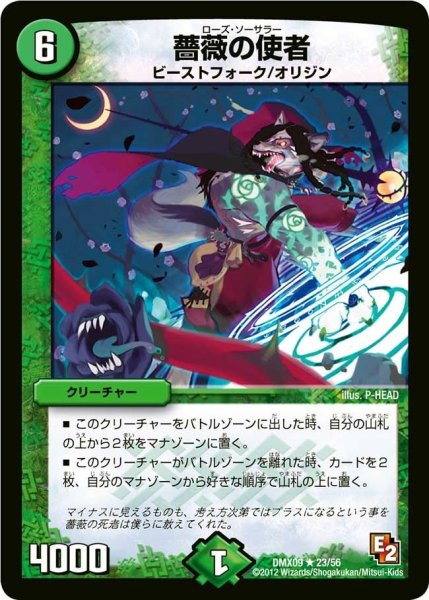 画像1: 【デッキビルダー鬼DX ガンバ！勝太編】薔薇の使者 DMX09_23/56 (1)