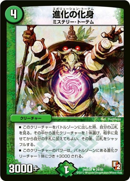 画像1: 【デッキビルダー鬼DX ガンバ！勝太編】進化の化身 DMX09_24/56 (1)