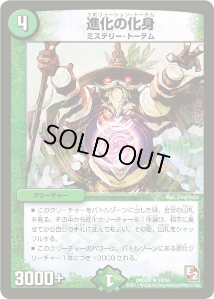画像1: 【デッキビルダー鬼DX ガンバ！勝太編】進化の化身 DMX09_24/56 (1)