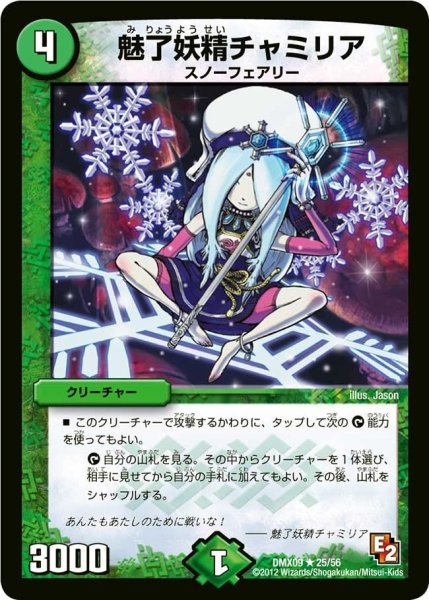 画像1: 【デッキビルダー鬼DX ガンバ！勝太編】魅了妖精チャミリア DMX09_25/56 (1)