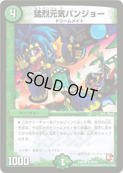 画像1: 【デッキビルダー鬼DX ガンバ！勝太編】猛烈元気バンジョー DMX09_26/56 (1)