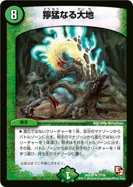 画像1: 【デッキビルダー鬼DX ガンバ！勝太編】獰猛なる大地 DMX09_27/56 (1)