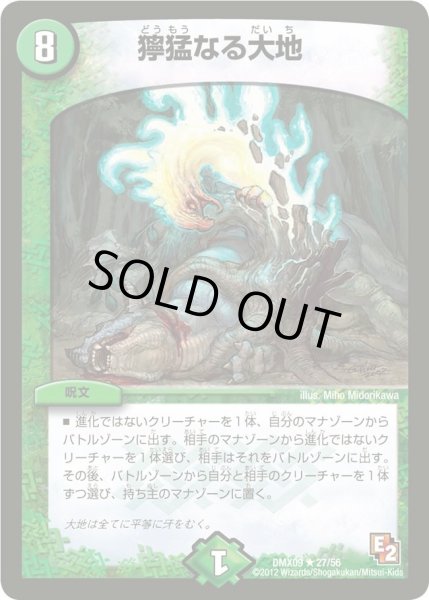 画像1: 【デッキビルダー鬼DX ガンバ！勝太編】獰猛なる大地 DMX09_27/56 (1)