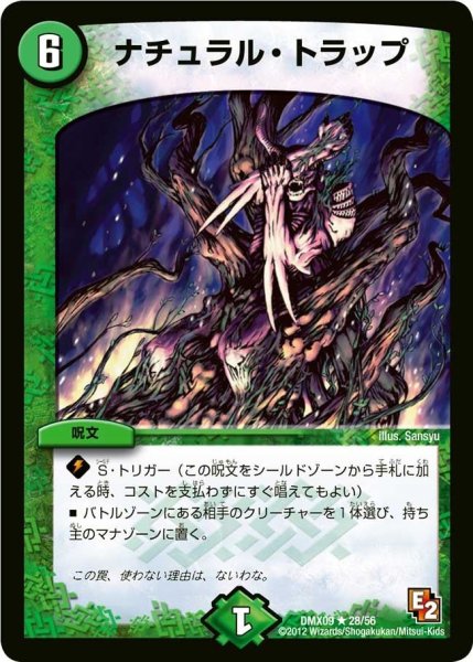 画像1: 【デッキビルダー鬼DX ガンバ！勝太編】ナチュラル・トラップ DMX09_28/56 (1)