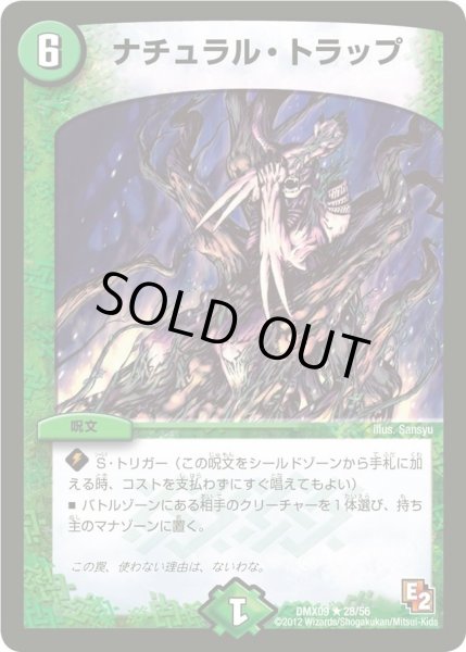 画像1: 【デッキビルダー鬼DX ガンバ！勝太編】ナチュラル・トラップ DMX09_28/56 (1)