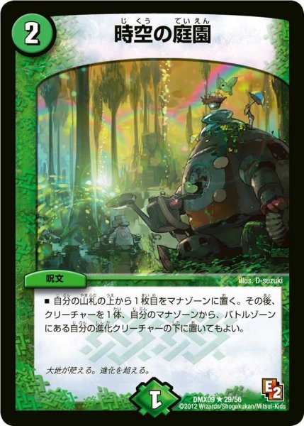 画像1: 【デッキビルダー鬼DX ガンバ！勝太編】時空の庭園 DMX09_29/56 (1)