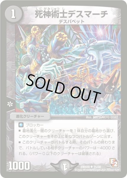 画像1: 【デッキビルダー鬼DX ガンバ！勝太編】死神術士デスマーチ DMX09_31/56 (1)