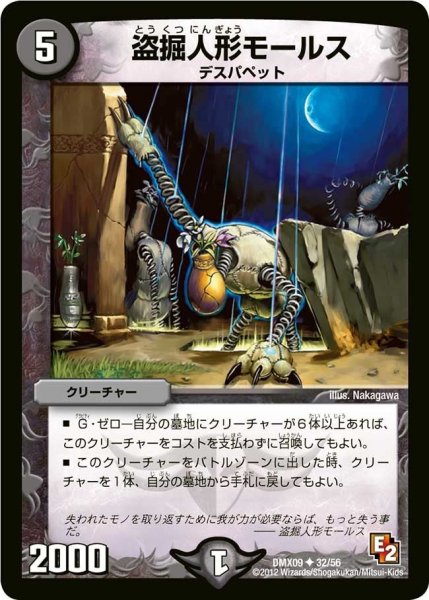 画像1: 【デッキビルダー鬼DX ガンバ！勝太編】盗掘人形モールス DMX09_32/56 (1)