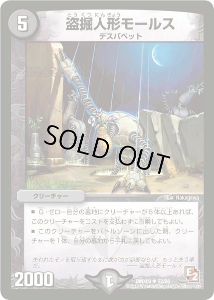 画像1: 【デッキビルダー鬼DX ガンバ！勝太編】盗掘人形モールス DMX09_32/56 (1)