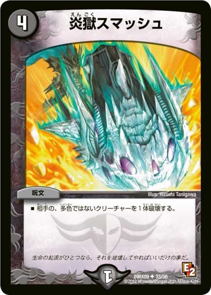 画像1: 【デッキビルダー鬼DX ガンバ！勝太編】炎獄スマッシュ DMX09_33/56 (1)
