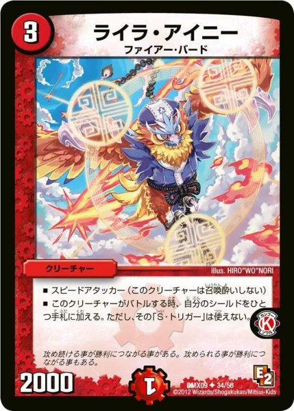画像1: 【デッキビルダー鬼DX ガンバ！勝太編】ライラ・アイニー DMX09_34/56 (1)