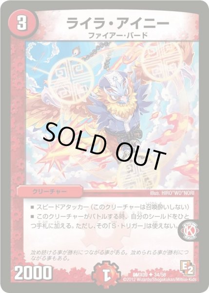 画像1: 【デッキビルダー鬼DX ガンバ！勝太編】ライラ・アイニー DMX09_34/56 (1)