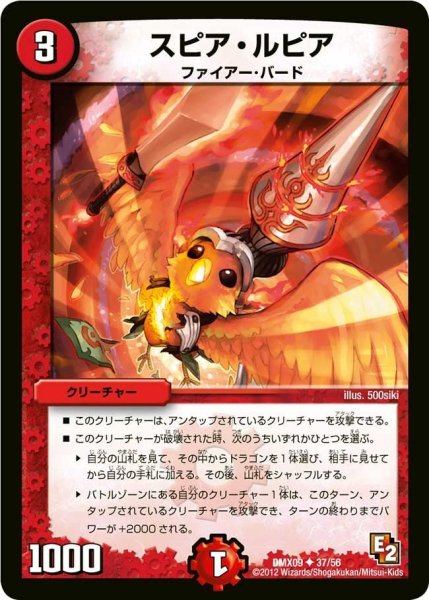 画像1: 【デッキビルダー鬼DX ガンバ！勝太編】スピア・ルピア DMX09_37/56 (1)