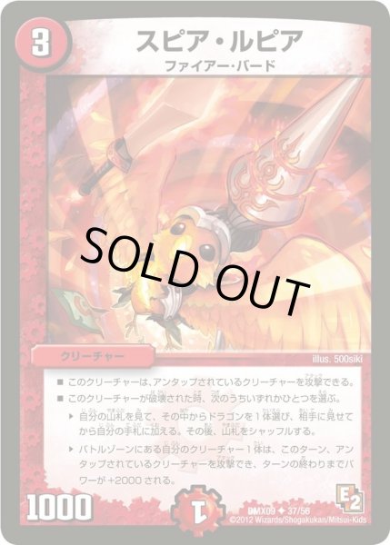 画像1: 【デッキビルダー鬼DX ガンバ！勝太編】スピア・ルピア DMX09_37/56 (1)