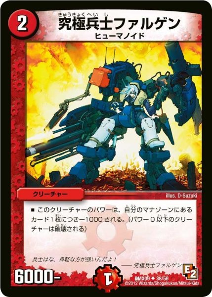 画像1: 【デッキビルダー鬼DX ガンバ！勝太編】究極兵士ファルゲン DMX09_38/56 (1)