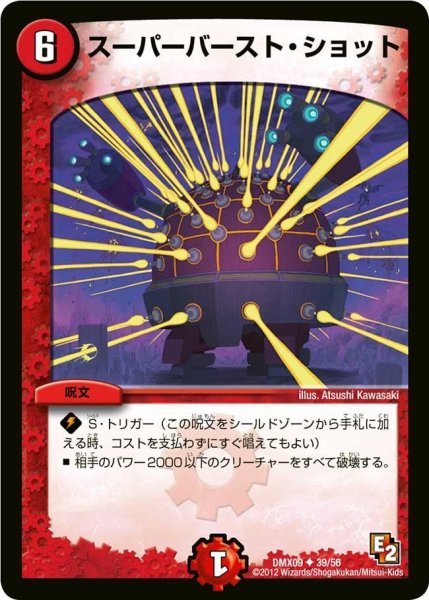 画像1: 【デッキビルダー鬼DX ガンバ！勝太編】スーパーバースト・ショット DMX09_39/56 (1)