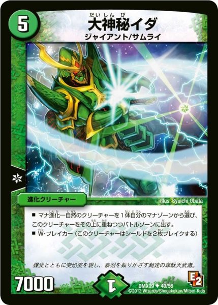画像1: 【デッキビルダー鬼DX ガンバ！勝太編】大神秘イダ DMX09_40/56 (1)