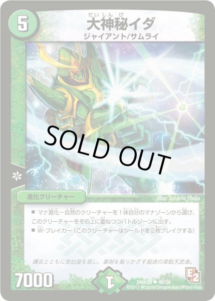 画像1: 【デッキビルダー鬼DX ガンバ！勝太編】大神秘イダ DMX09_40/56 (1)