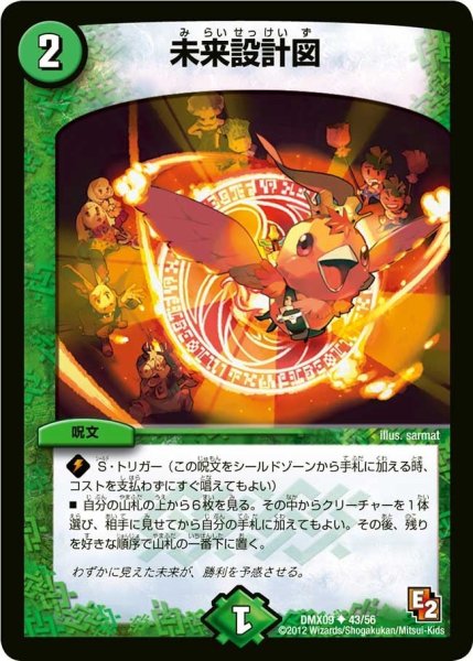 画像1: 【デッキビルダー鬼DX ガンバ！勝太編】未来設計図 DMX09_43/56 (1)