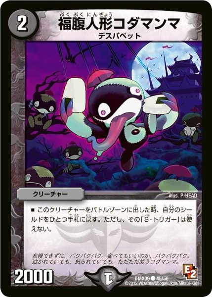 画像1: 【デッキビルダー鬼DX ガンバ！勝太編】福腹人形コダマンマ DMX09_45/56 (1)